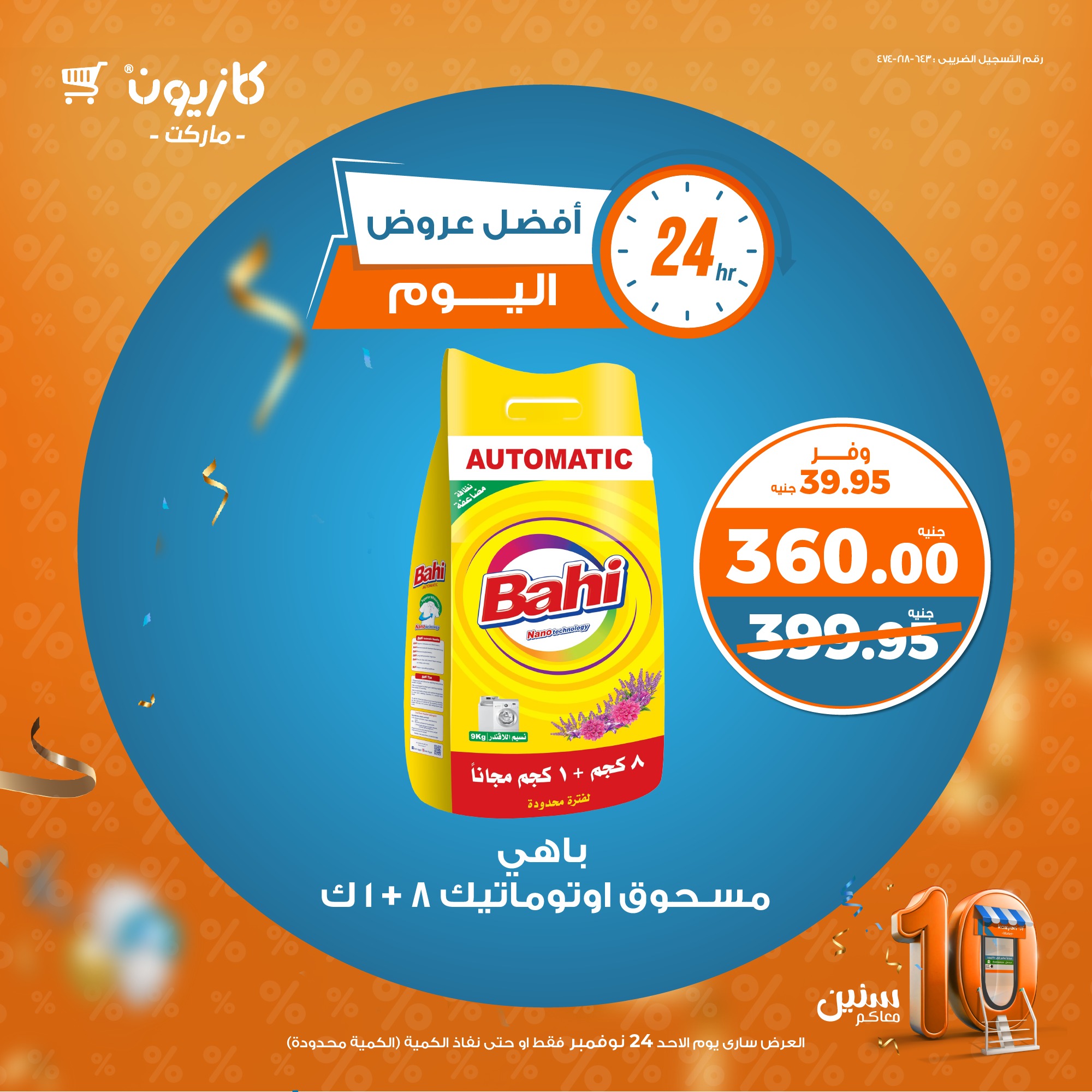 kazyon offers from 24nov to 24nov 2024 عروض كازيون من 24 نوفمبر حتى 24 نوفمبر 2024 صفحة رقم 3